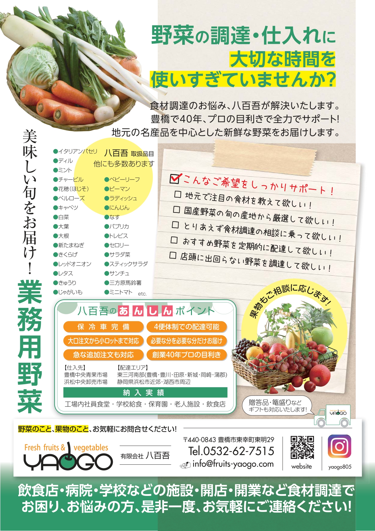 野菜の調達・仕入れに大切な時間を使いすぎていませんか？食材調達のお悩み、八百吾が解決いたします